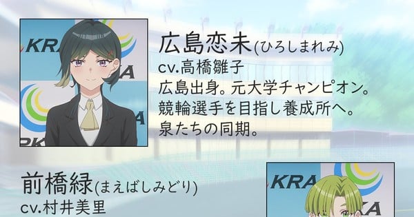 Rinkai! Women’s Cycling Anime Adds 5 More Cast Members