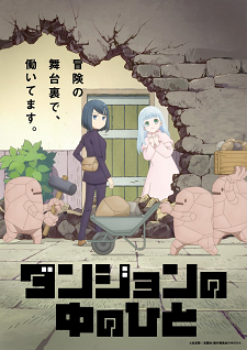 ‘Dungeon no Naka no Hito’ Announces Additional Cast, Staff